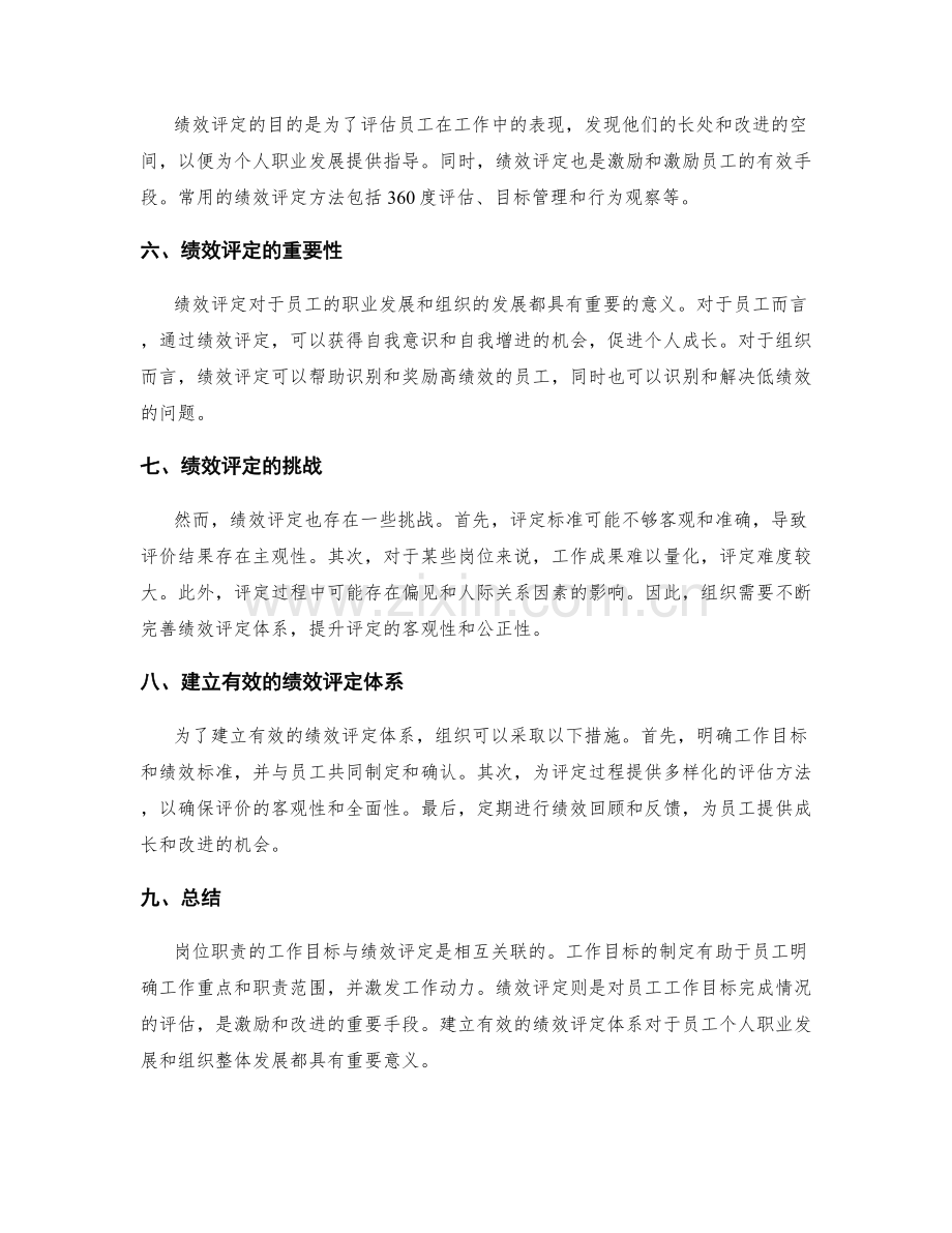 岗位职责的工作目标与绩效评定.docx_第2页