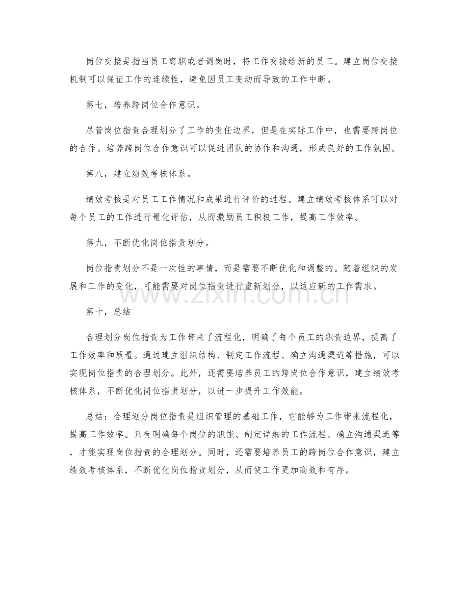 岗位职责合理划分为工作带来流程化.docx_第2页