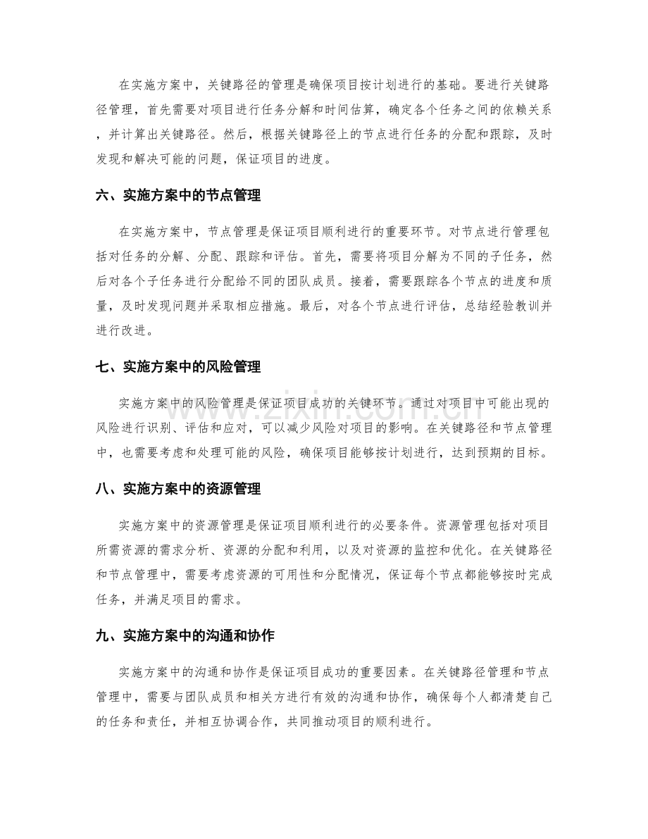 实施方案中的关键路径与节点管理.docx_第2页