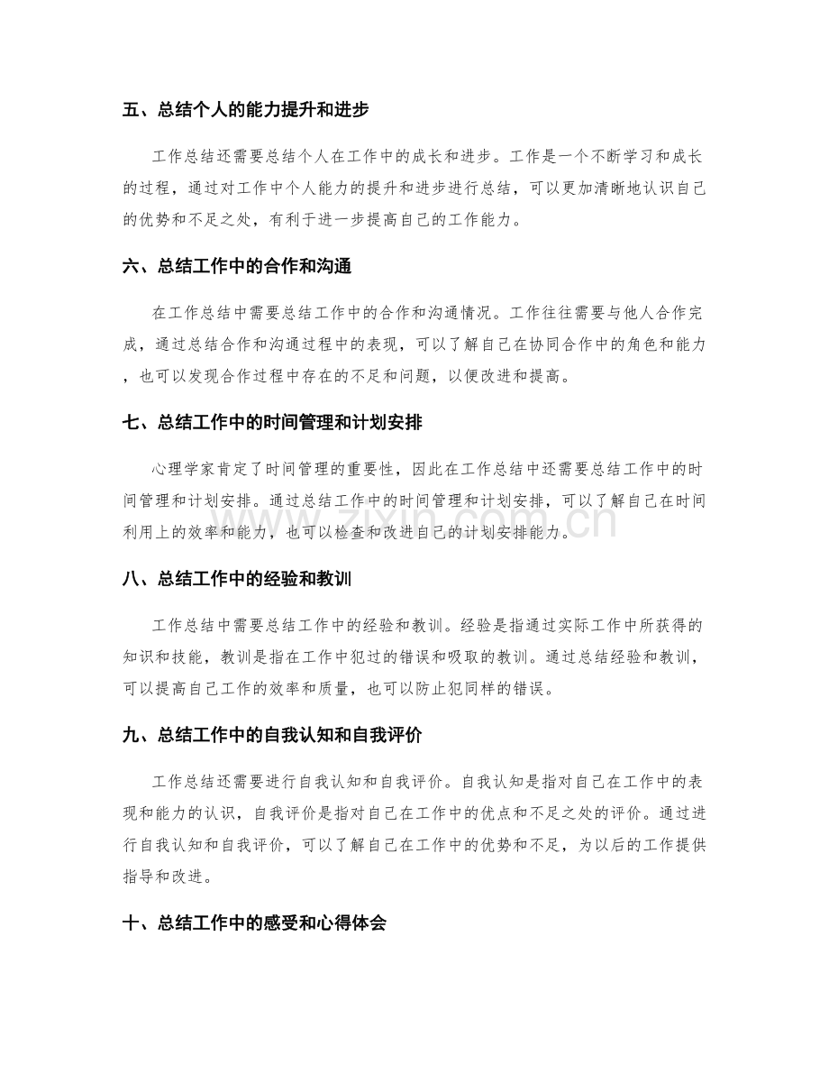 工作总结中的成果归纳和总结回顾.docx_第2页