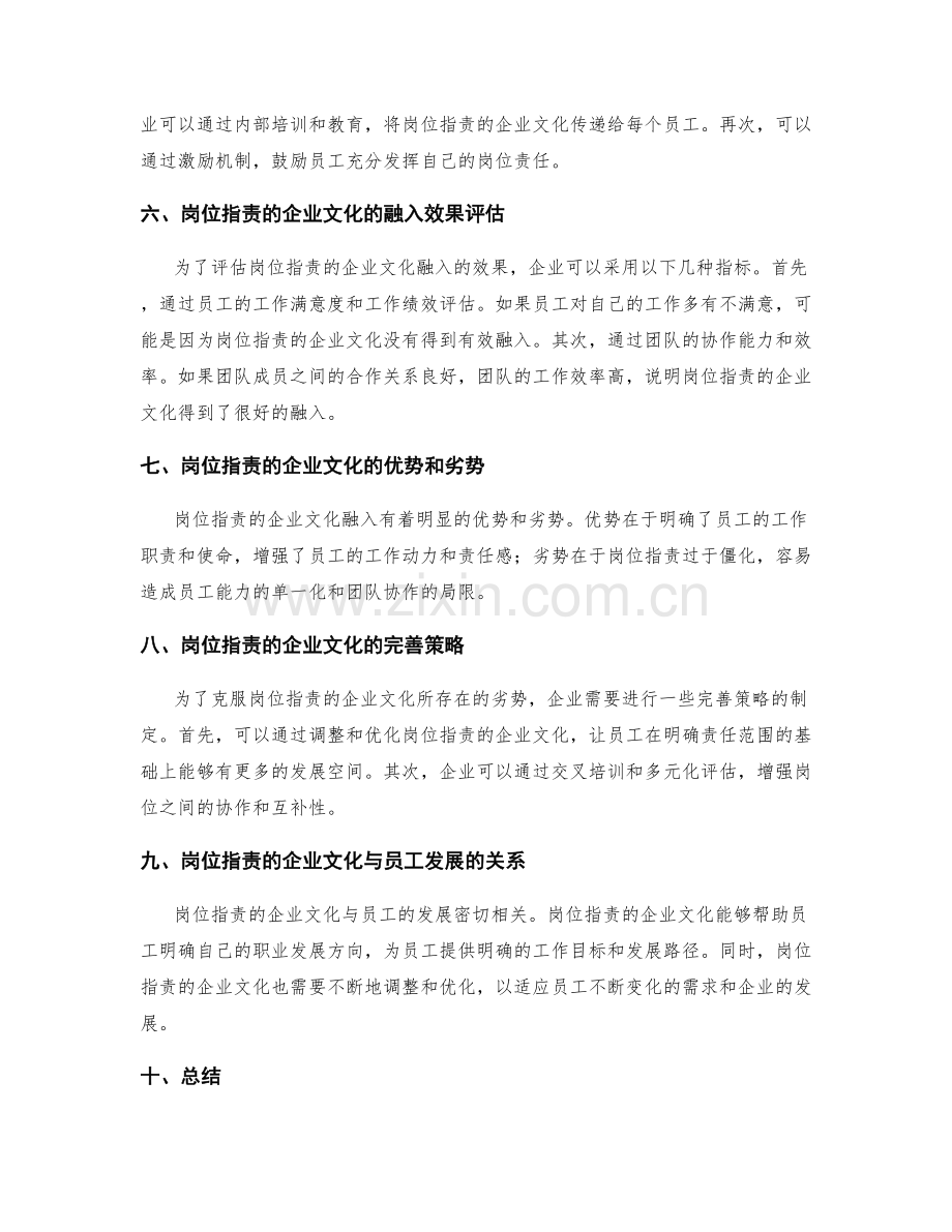 岗位职责的企业文化融入.docx_第2页