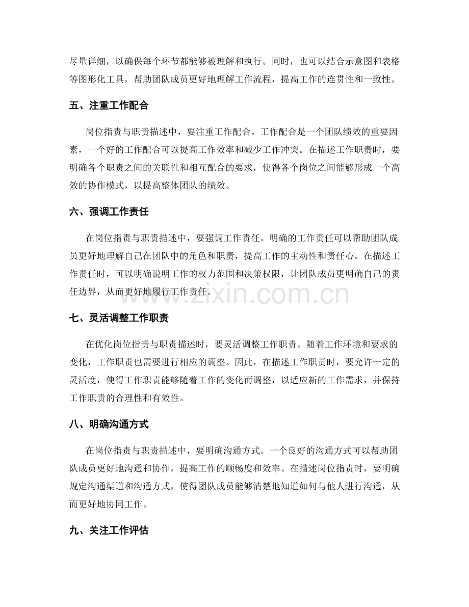 优化岗位职责与职责描述的表述技巧.docx_第2页