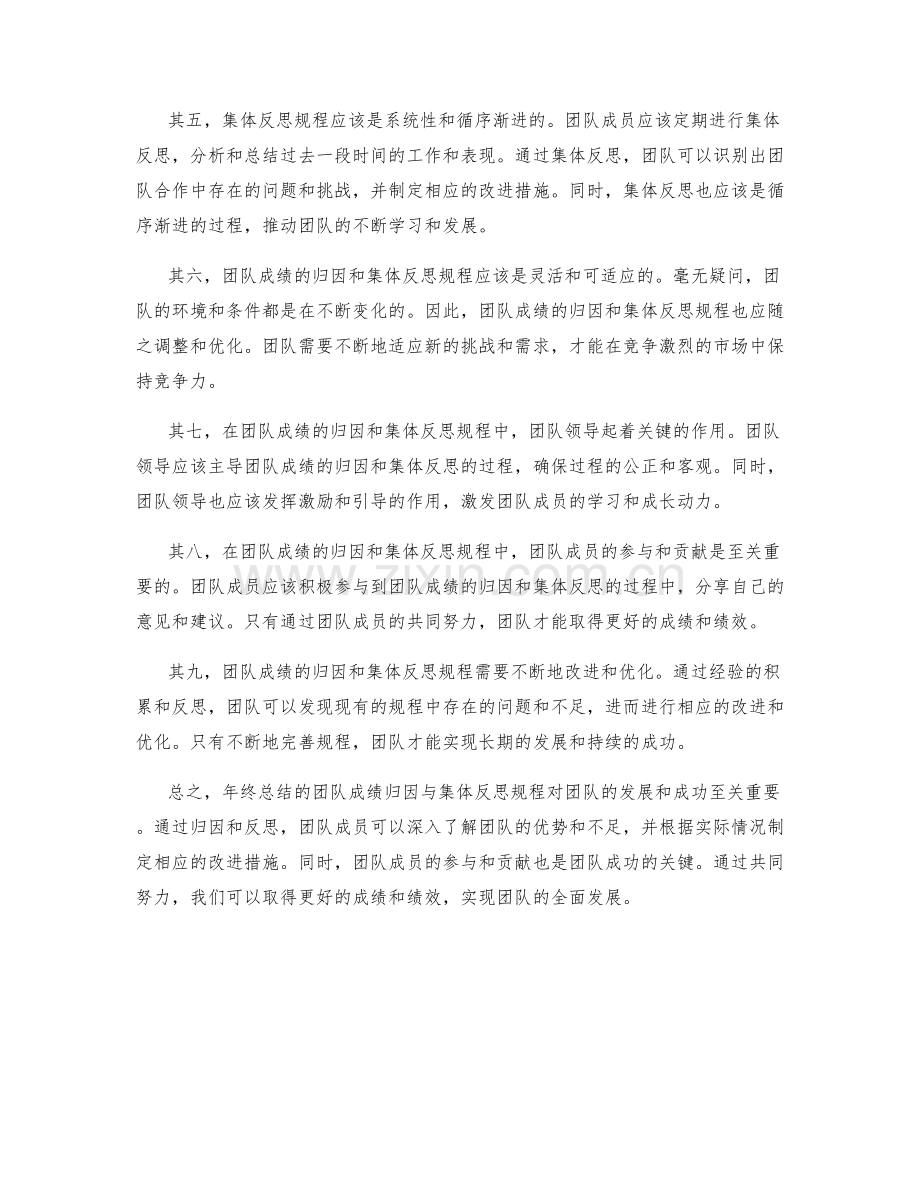 年终总结的团队成绩归因与集体反思规程.docx_第2页