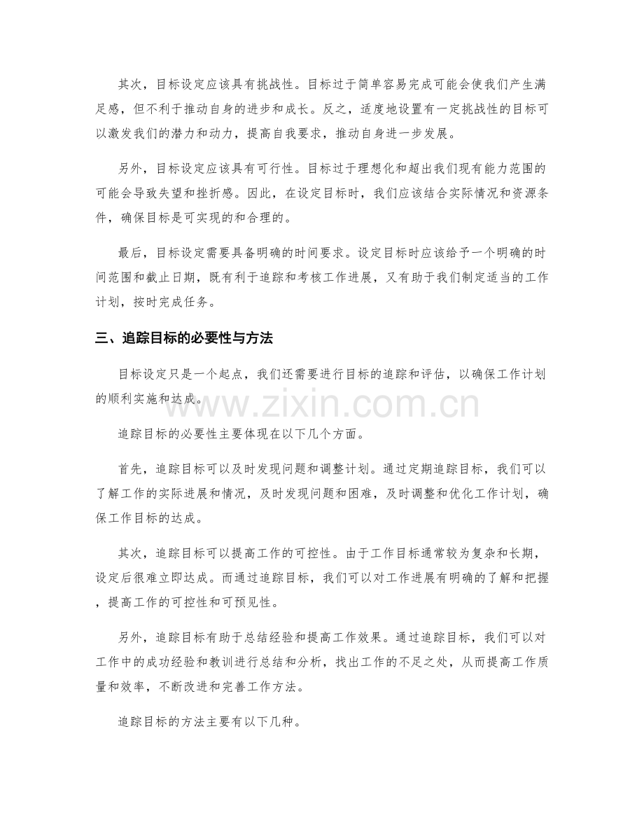 工作计划的目标设定与追踪.docx_第2页