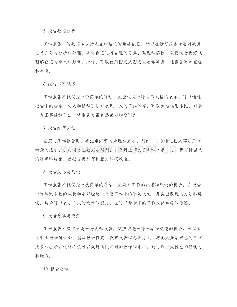 工作报告的撰写技能培养.docx_第2页
