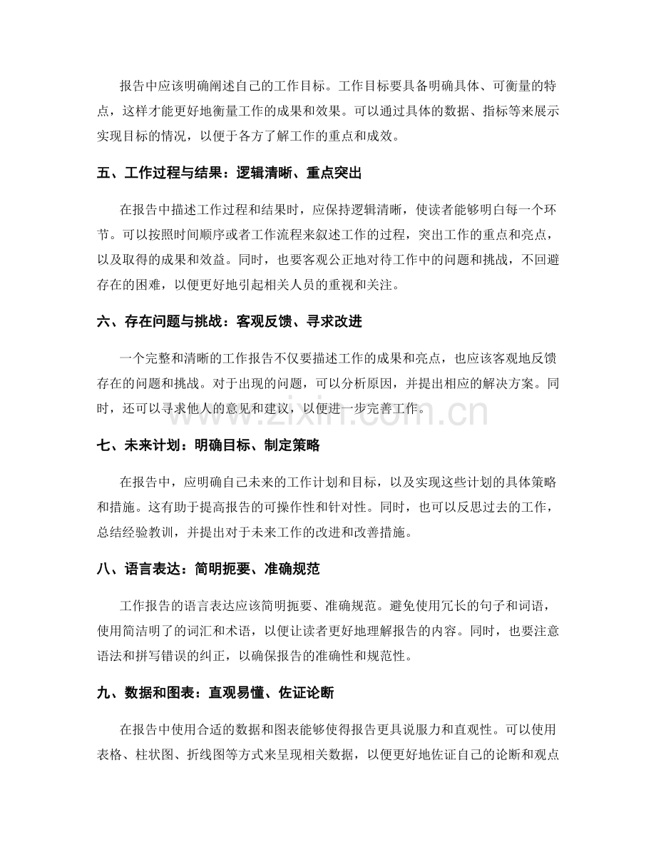 工作报告的完整性与清晰度提升.docx_第2页