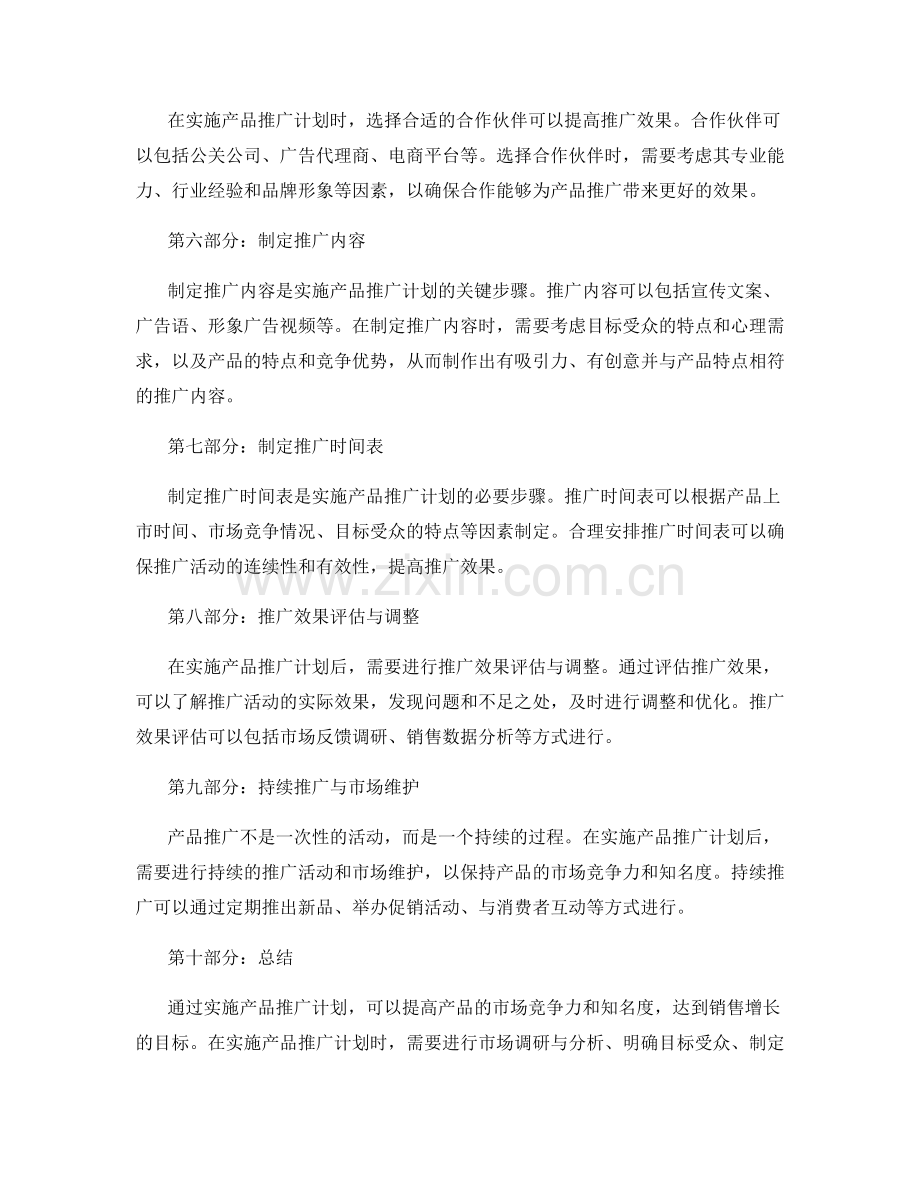 实施产品推广计划的实施方案.docx_第2页