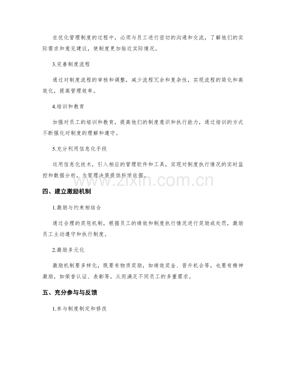 完善管理制度的维护与优化.docx_第2页
