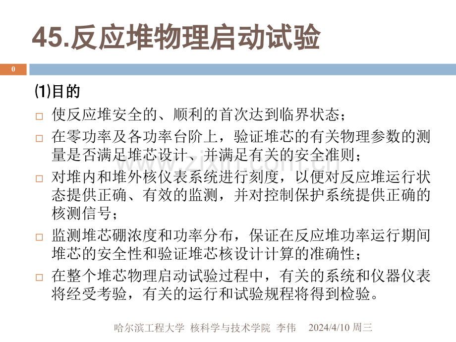 chapter08反应堆的物理启动.pptx_第1页
