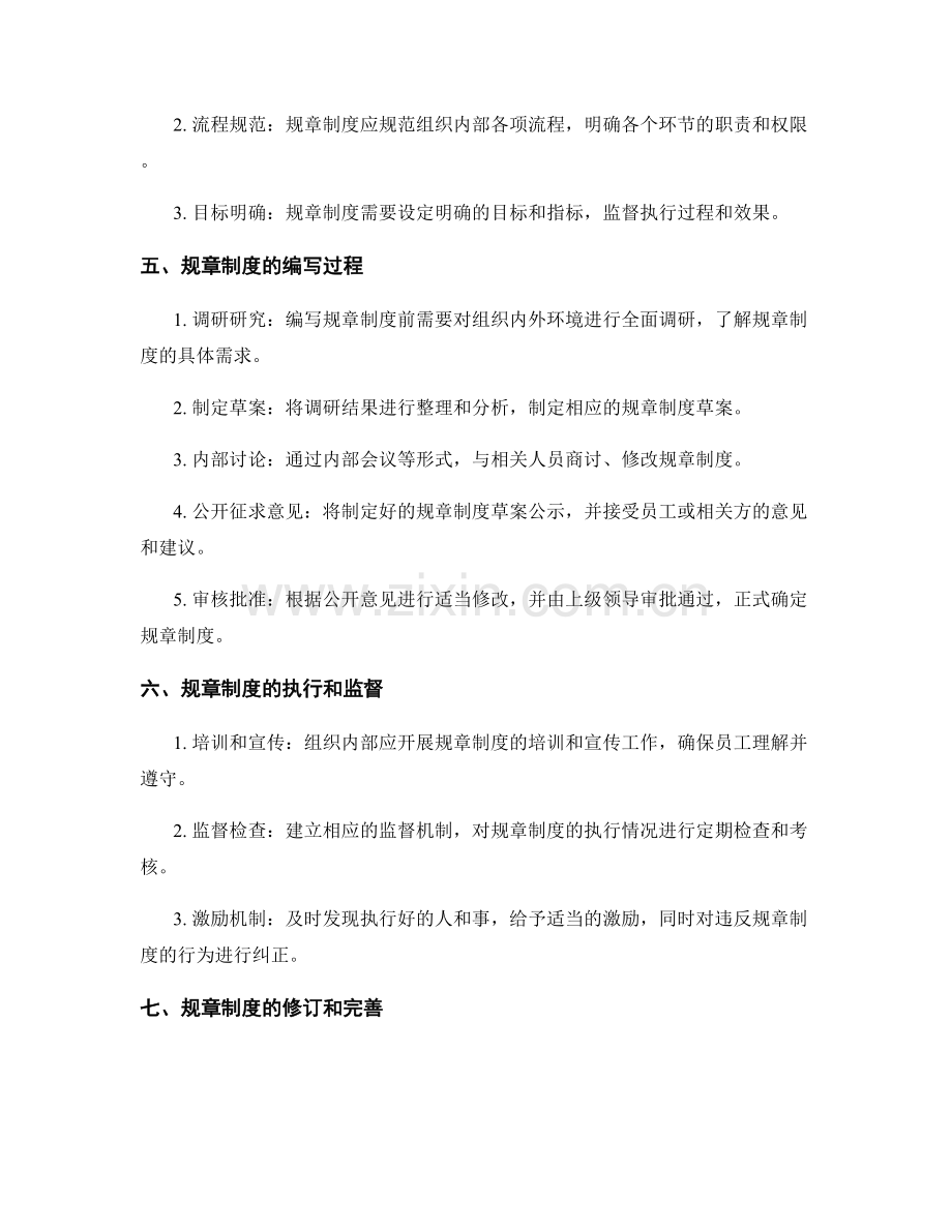 构建高效管理制度的规章制度.docx_第2页