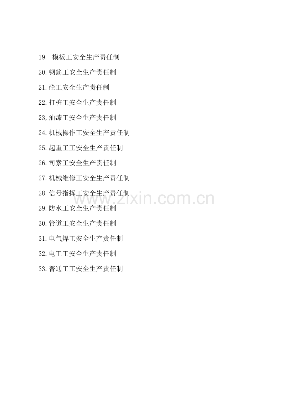 各级管理人员安全生产责任制.doc_第2页