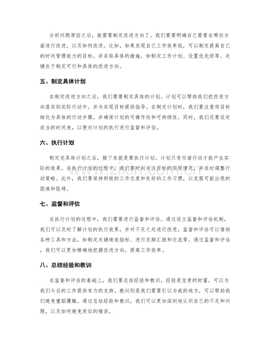 工作总结中反思问题和改进方向的技巧.docx_第2页
