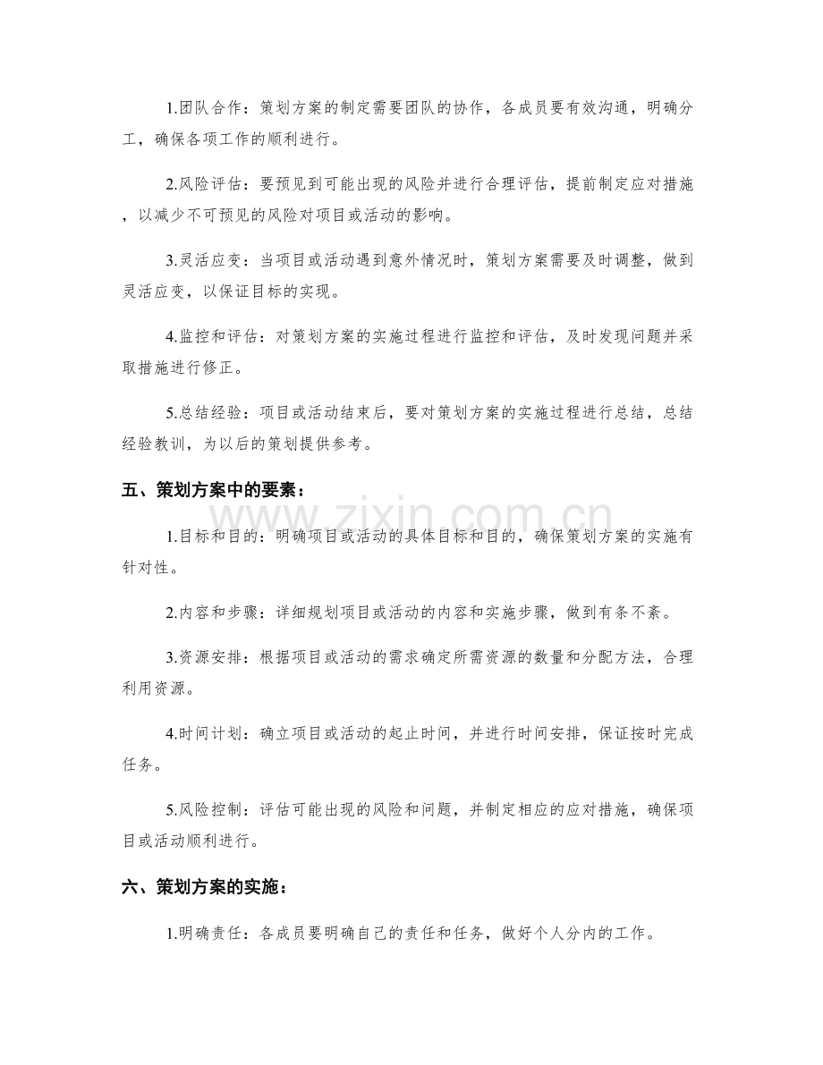 策划方案基础知识和实际操作技巧.docx_第2页