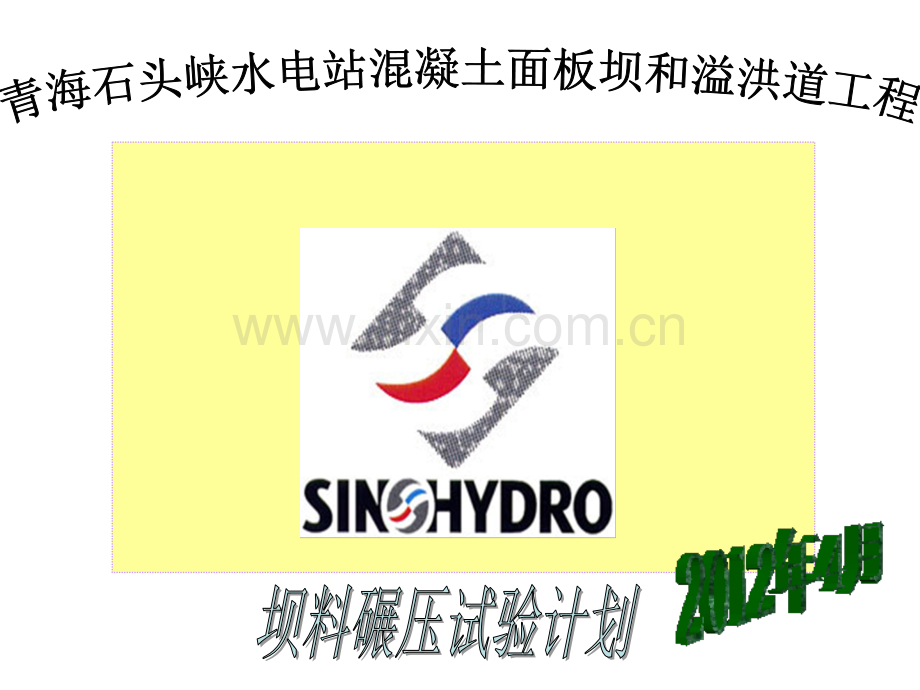 中国水电十五局石.pptx_第1页