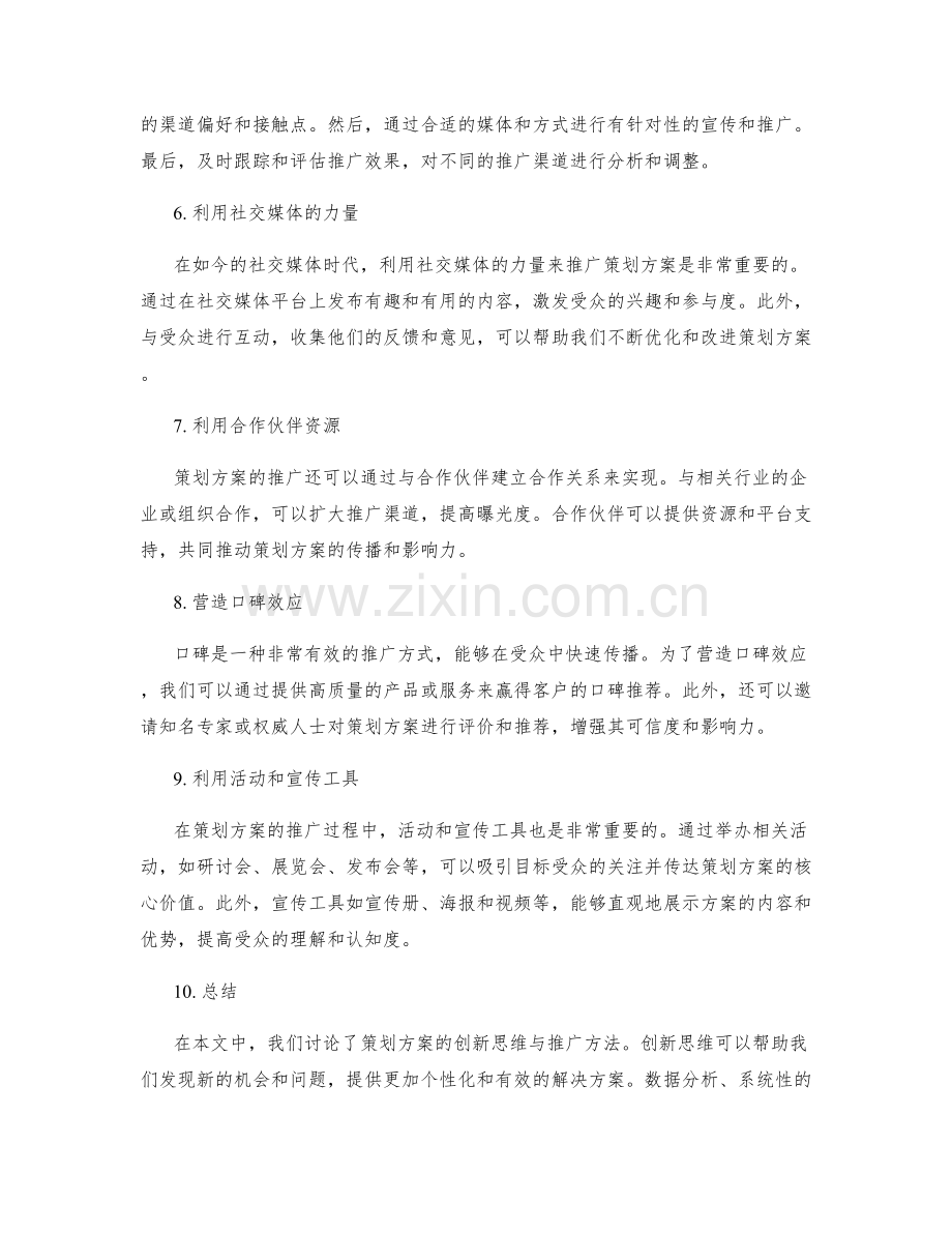 策划方案的创新思维与推广方法.docx_第2页