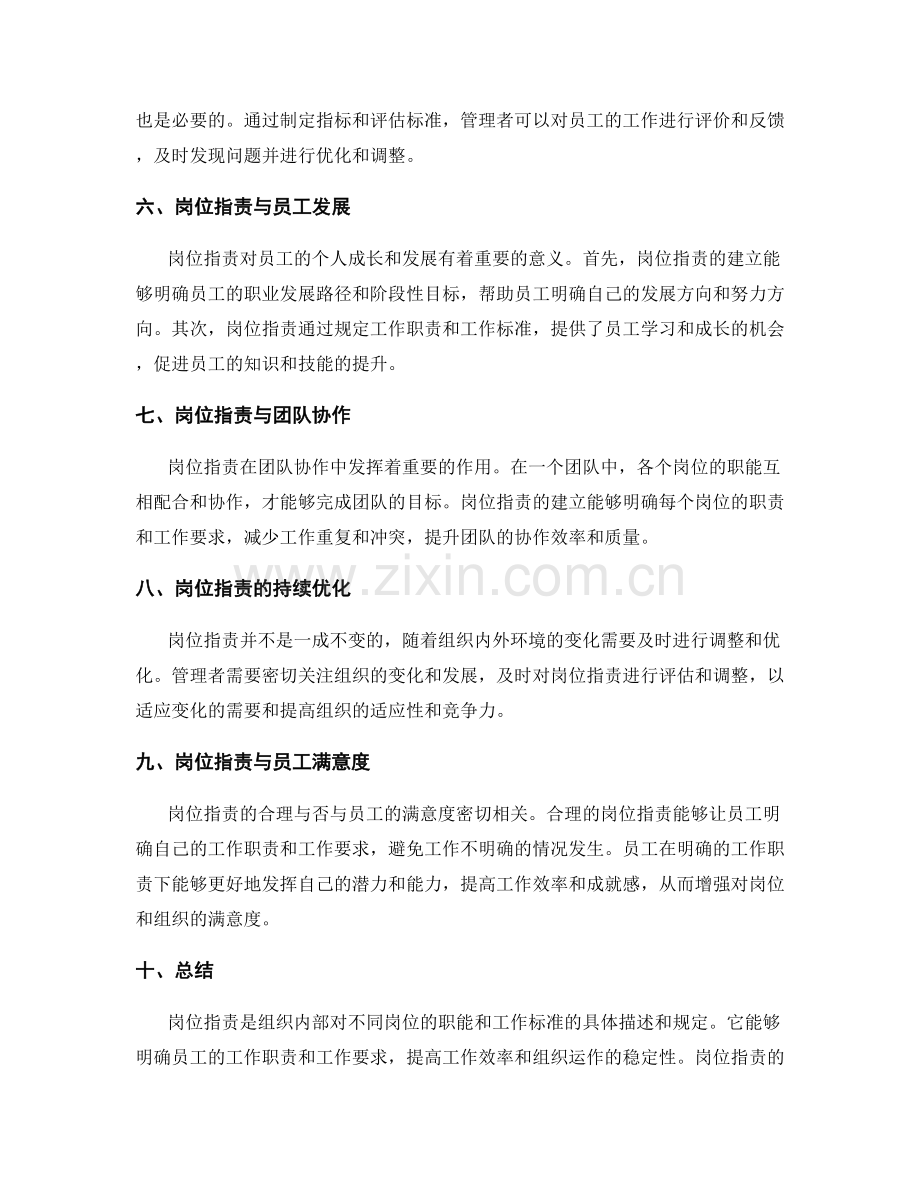 岗位职责的岗位职能与工作标准.docx_第2页