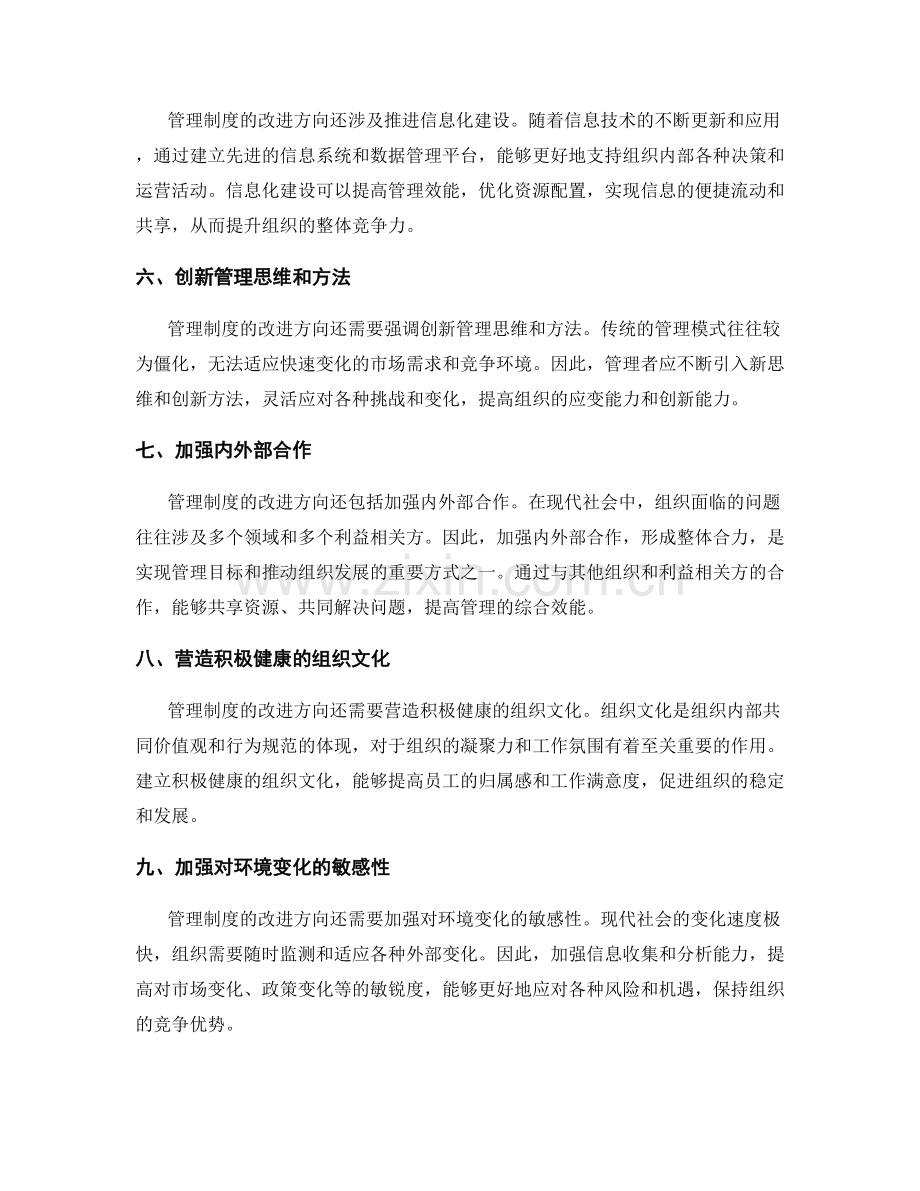 管理制度的重点改进方向.docx_第2页