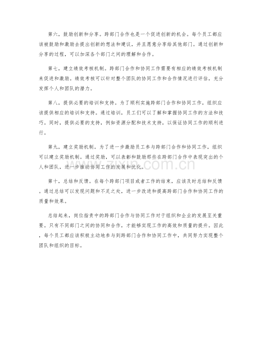 岗位职责中的跨部门合作与协同工作.docx_第2页