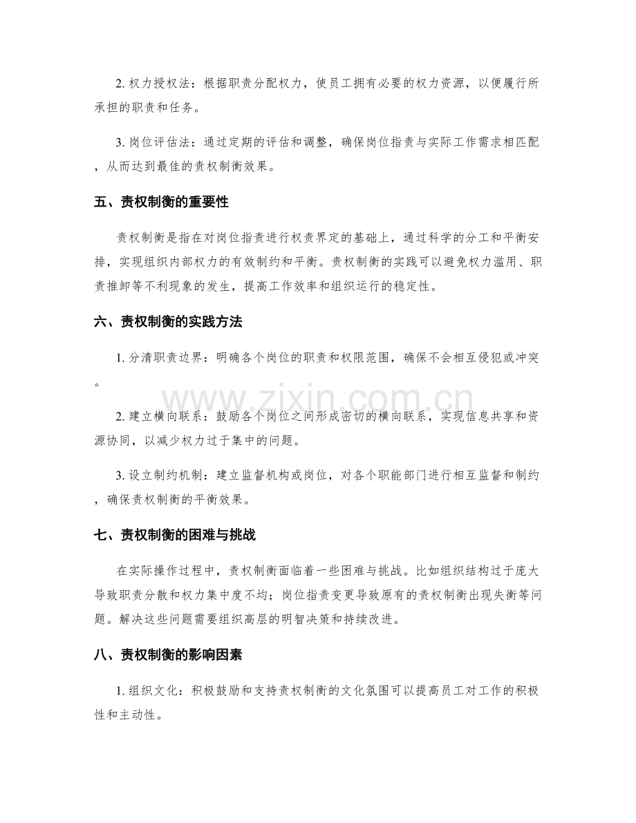 岗位职责的权责界定和责权制衡.docx_第2页