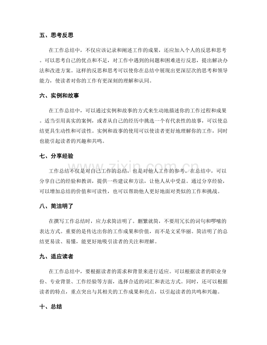 提升工作总结的可读性与价值共享技巧分享.docx_第2页