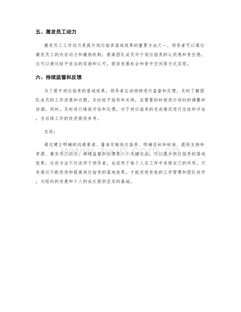 提升岗位职责落地效果的六个关键方法.docx_第2页