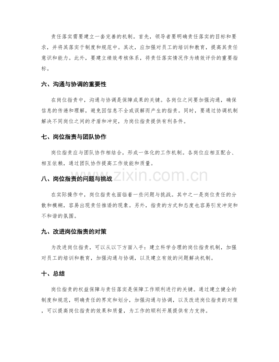 岗位职责的权益保障与责任落实.docx_第2页