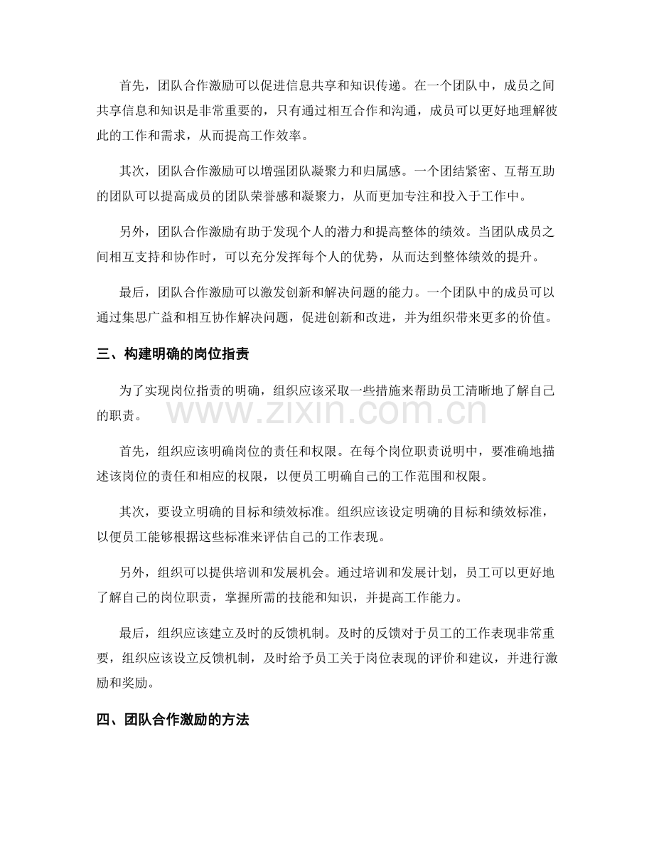 岗位职责的明确和团队合作激励.docx_第2页