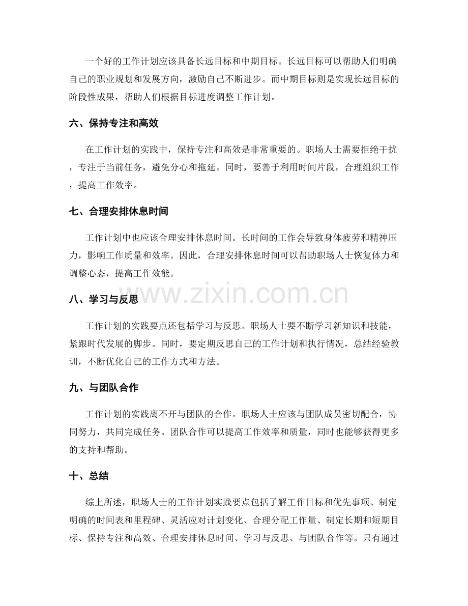 职场人士的工作计划实践要点.docx_第2页