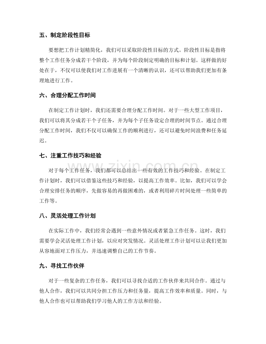 精简工作计划的方法.docx_第2页