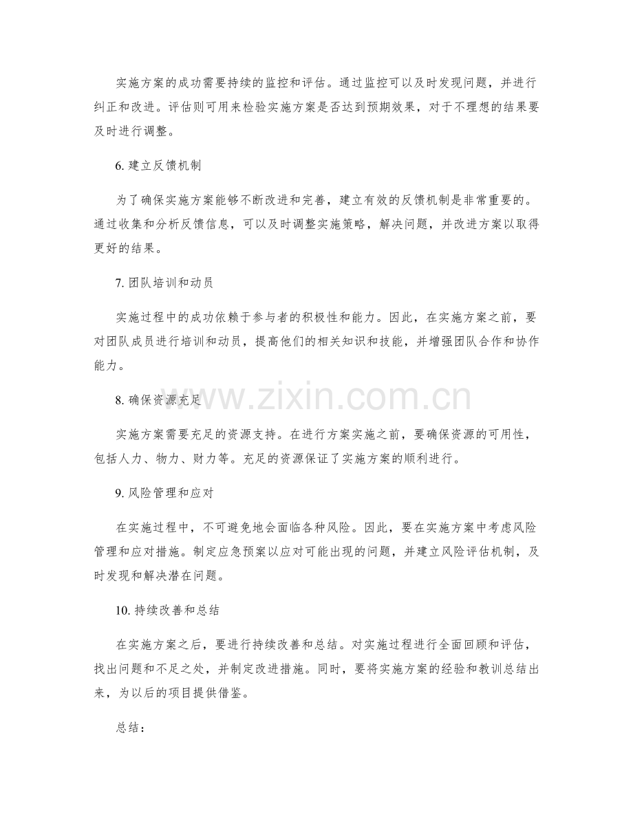 实施方案的实施流程和关键步骤.docx_第2页