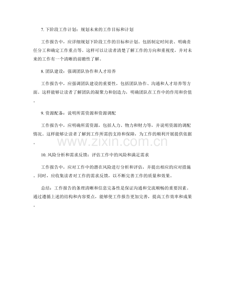 工作报告的条理清晰与信息完备性.docx_第2页