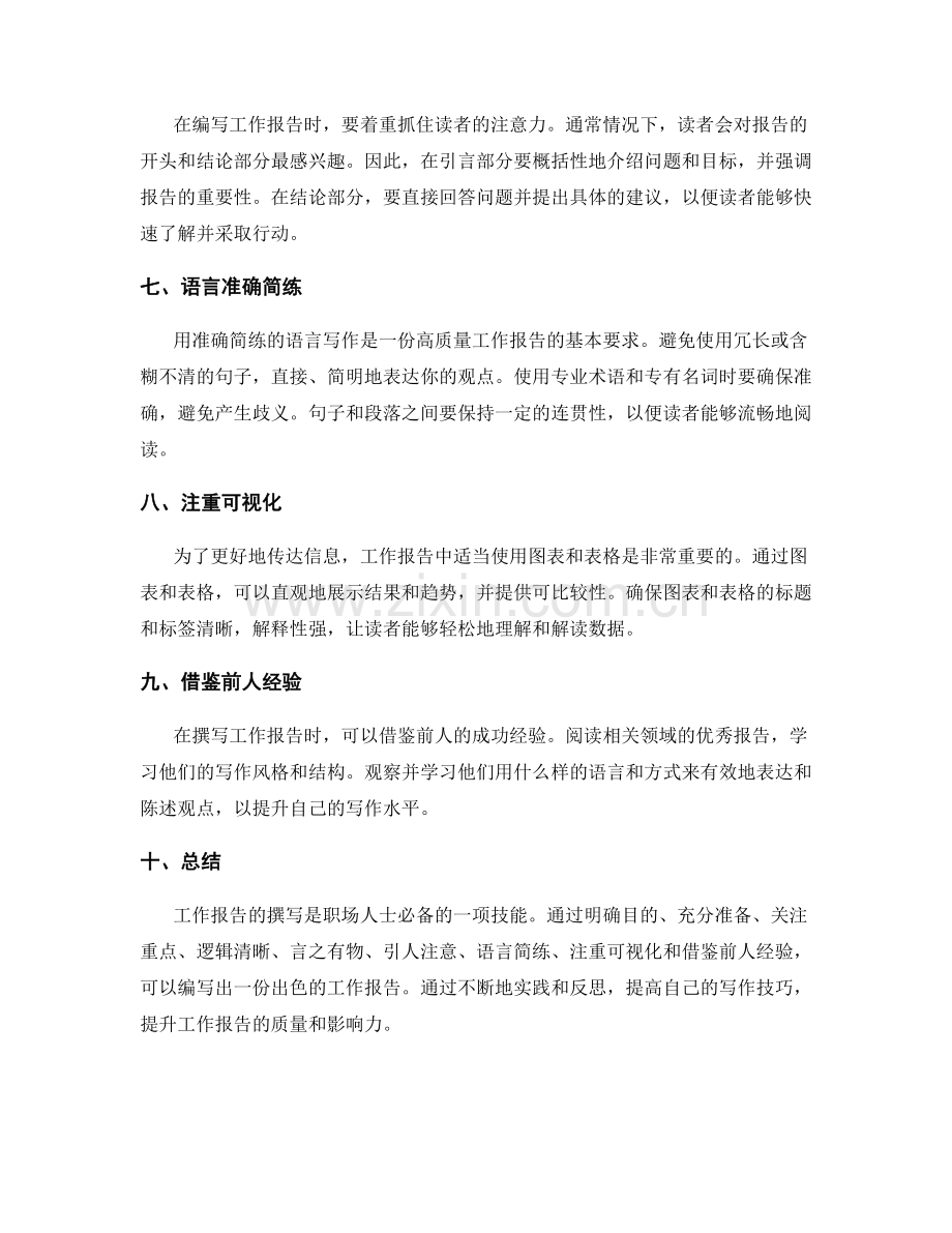 工作报告的实用篇章与陈述技巧.docx_第2页