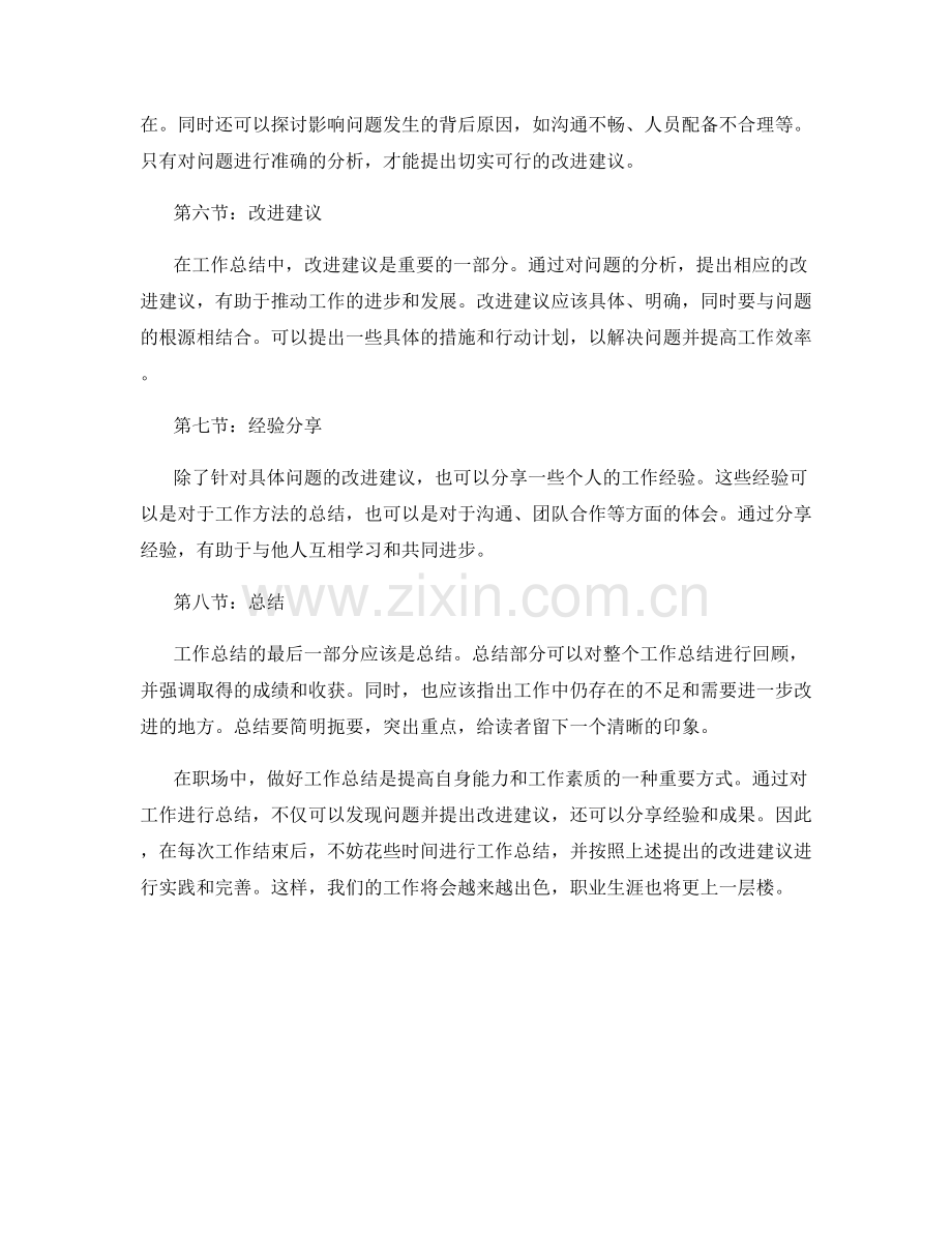 工作总结的改进建议和经验分享.docx_第2页