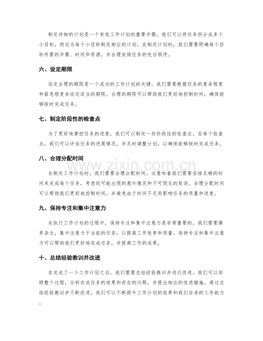 有效的工作计划解析.docx_第2页