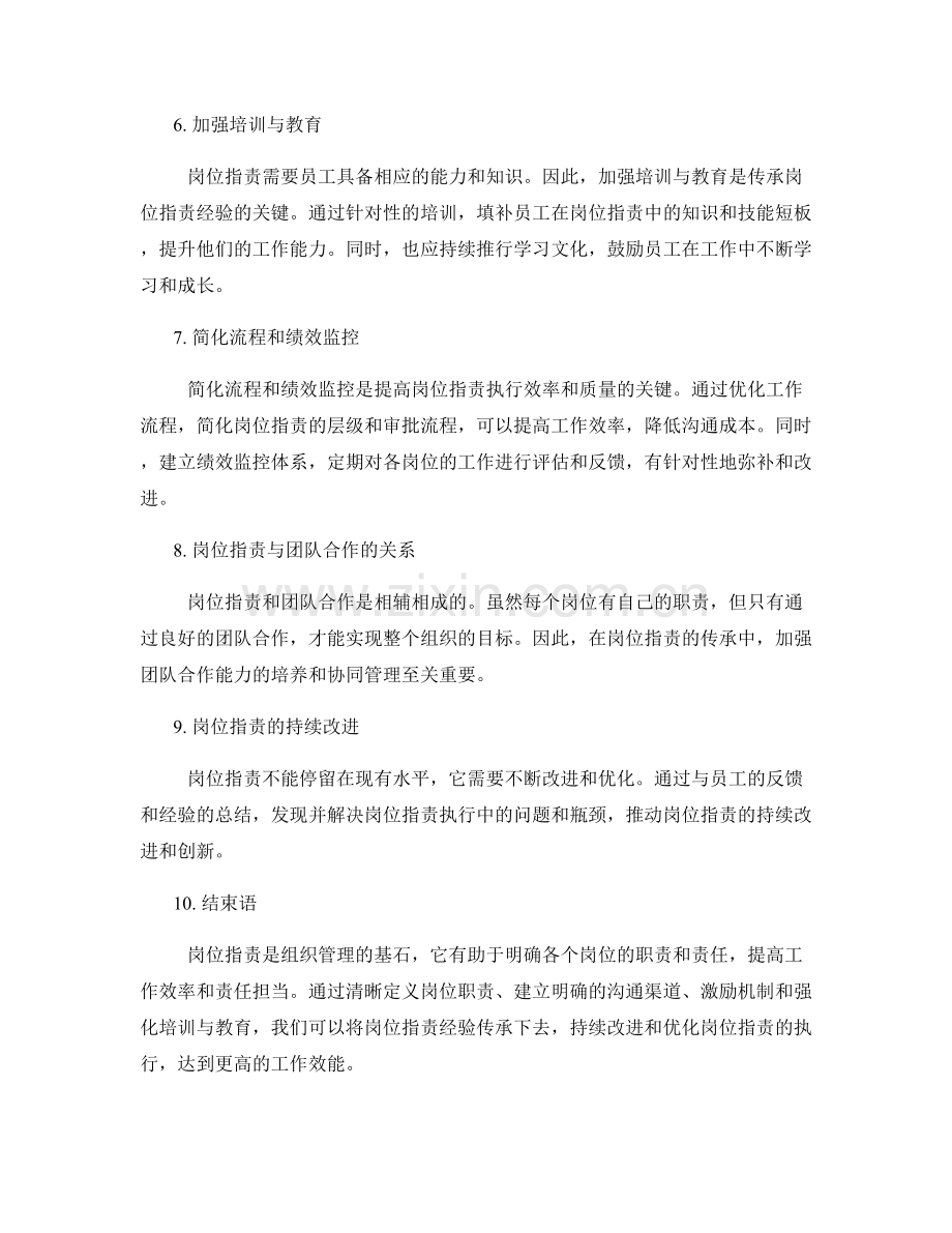 岗位职责的经验总结与传承.docx_第2页