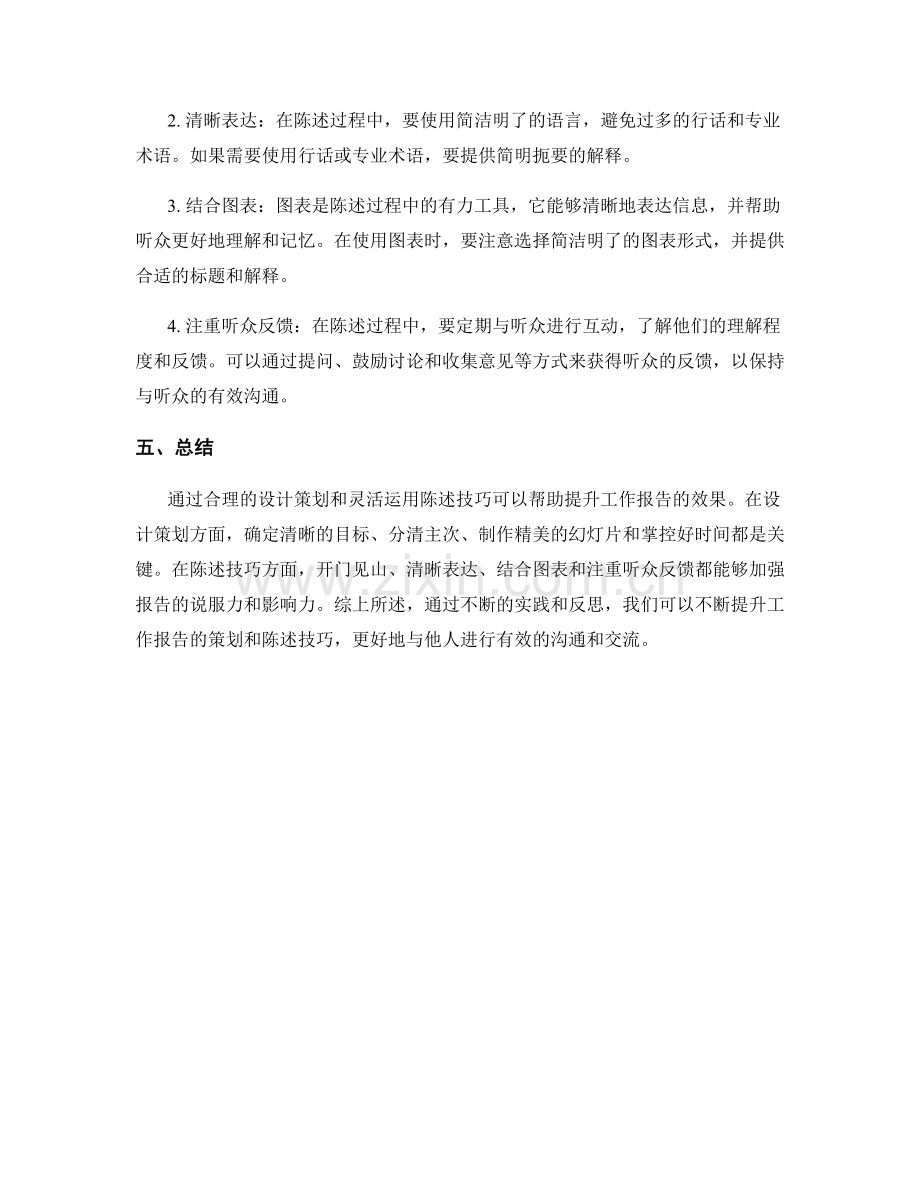 工作报告的策划与陈述技巧.docx_第2页