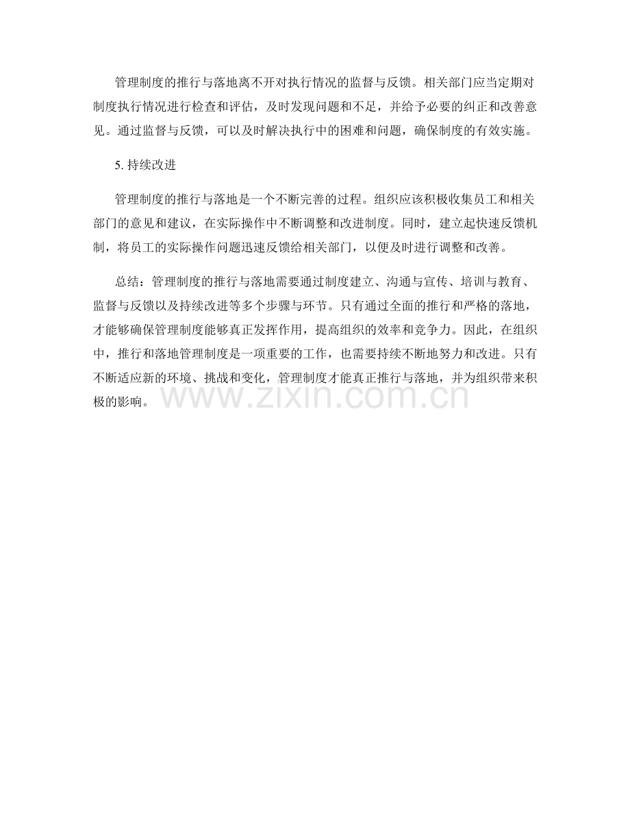管理制度如何推行与落地.docx_第2页