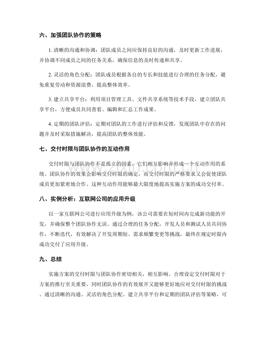 实施方案的交付时限与团队协作.docx_第2页