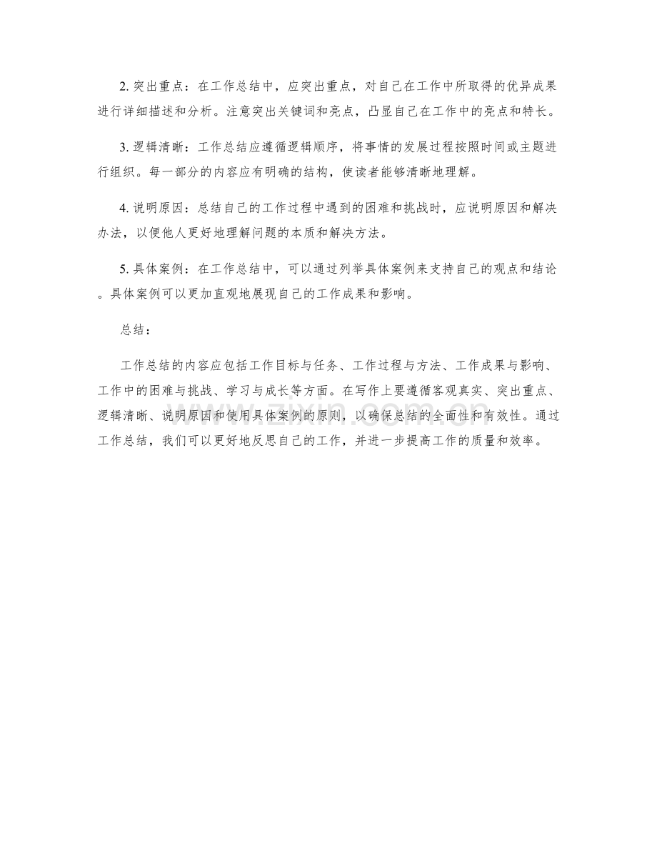 工作总结的内容与写作原则.docx_第2页
