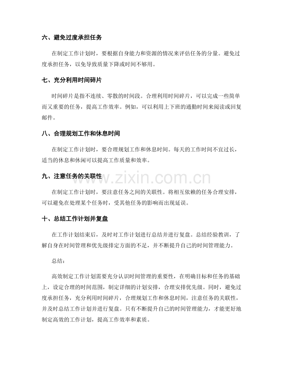 高效制定工作计划的时间管理与优先级排定.docx_第2页