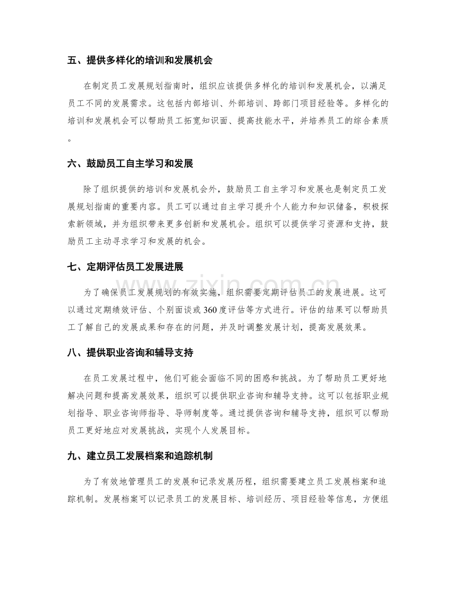 岗位职责与员工发展规划指南.docx_第2页