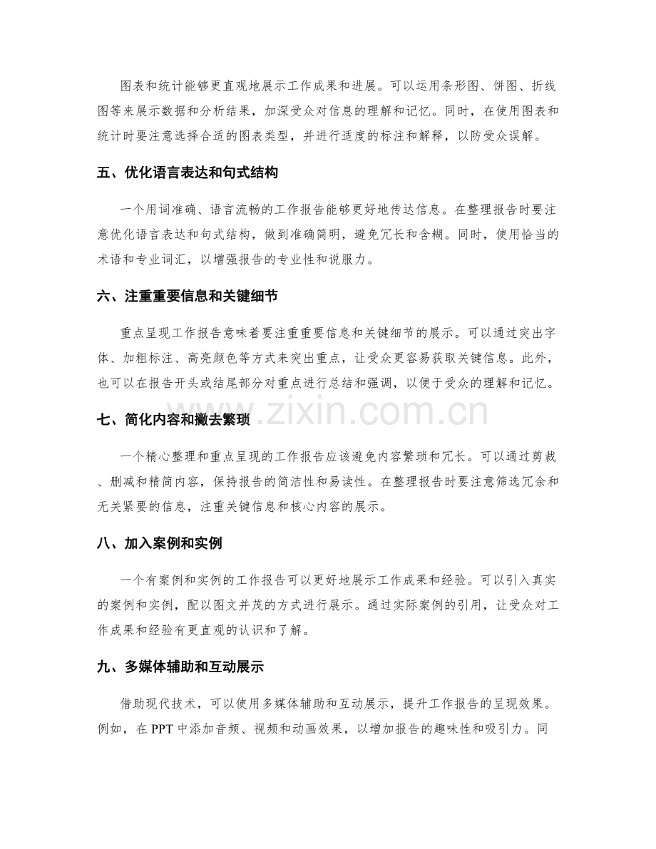 工作报告的精心整理与重点呈现.docx_第2页