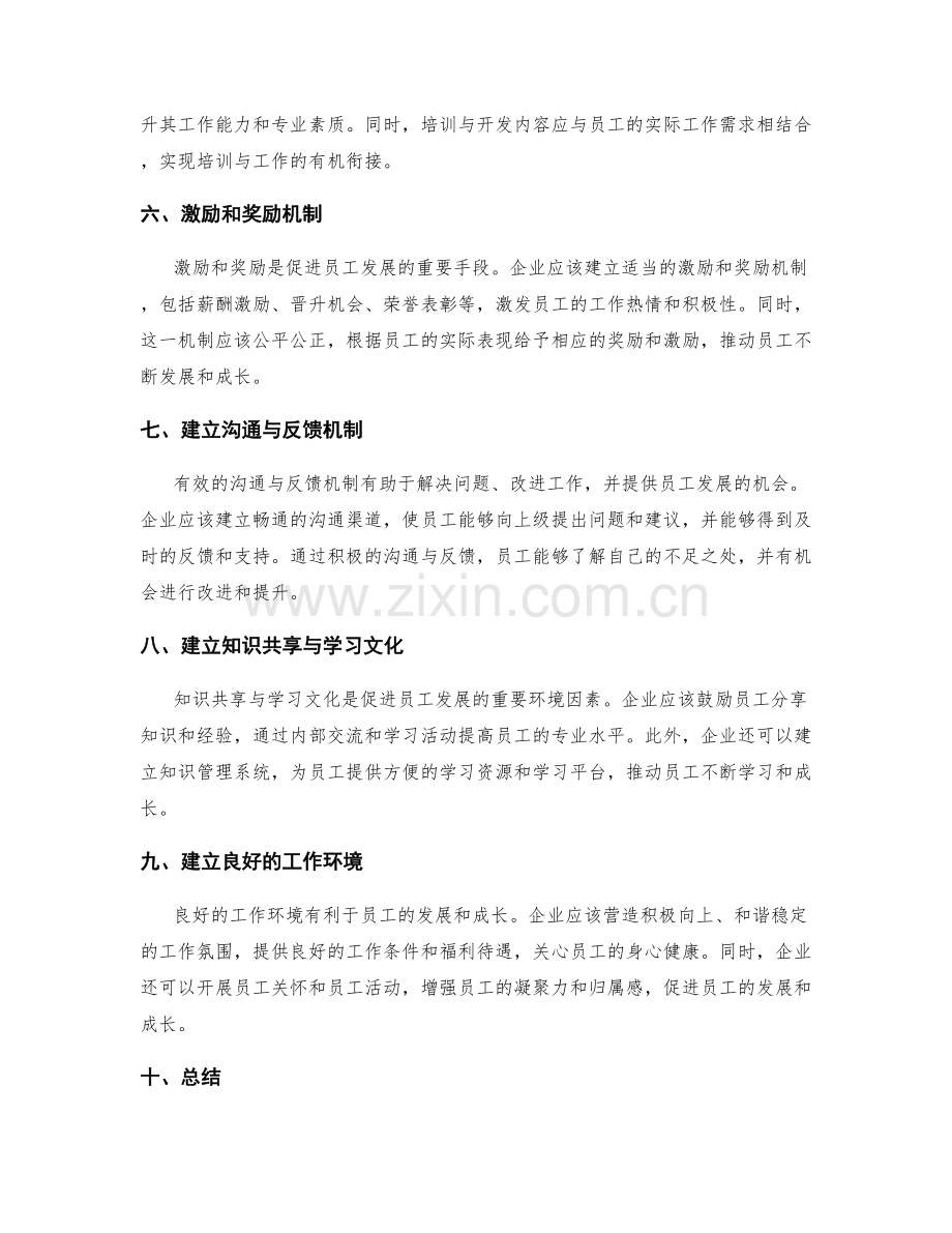 建立健全的管理制度促进员工发展.docx_第2页