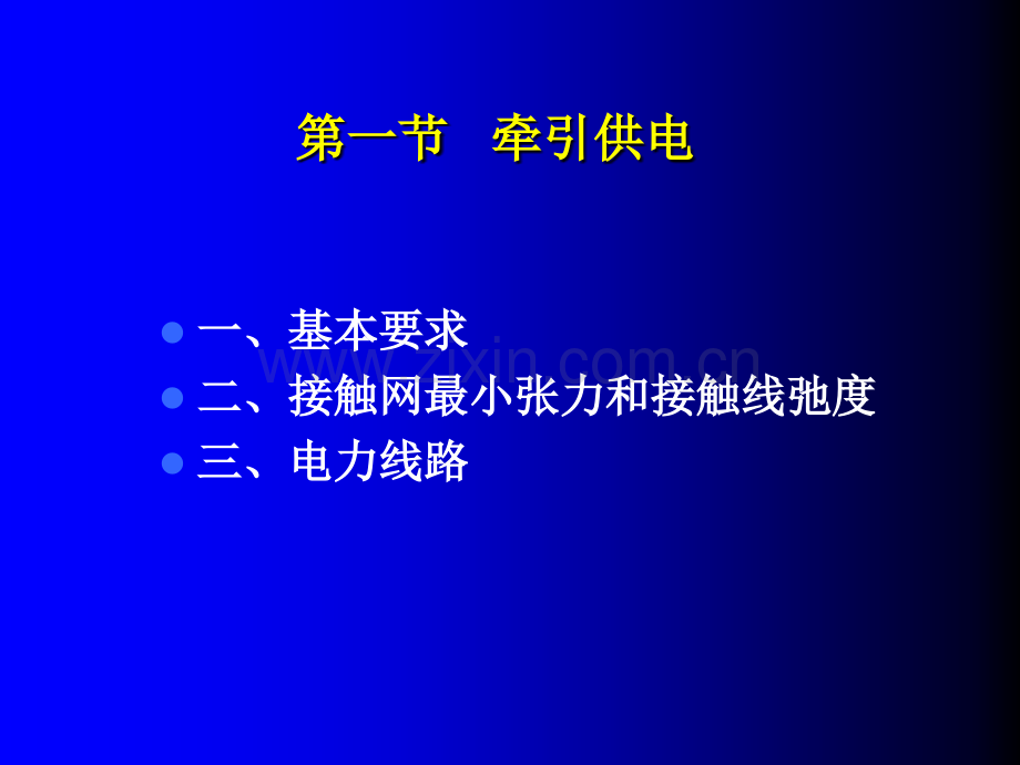 第六七章-电气化区段作业-电务施工安全.pptx_第2页