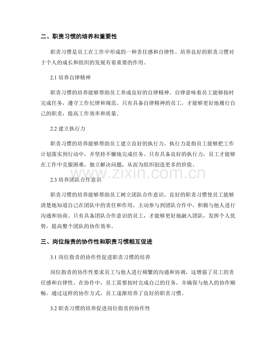 岗位职责的协作性与职责习惯.docx_第2页