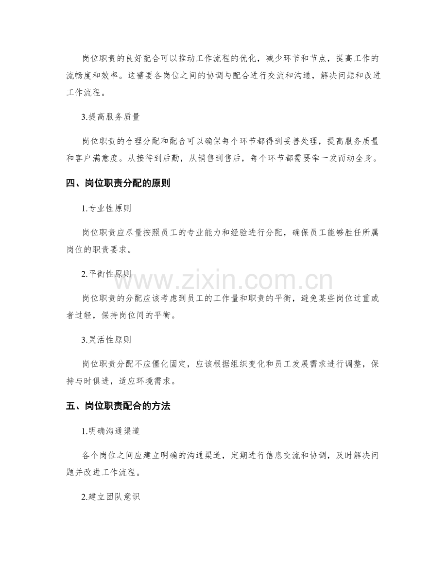 岗位职责的合理分配与配合.docx_第2页