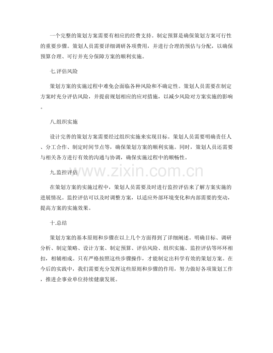 策划方案的基本原则和步骤.docx_第2页
