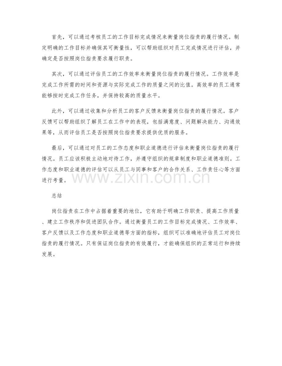 岗位职责的重要性与衡量方法.docx_第2页