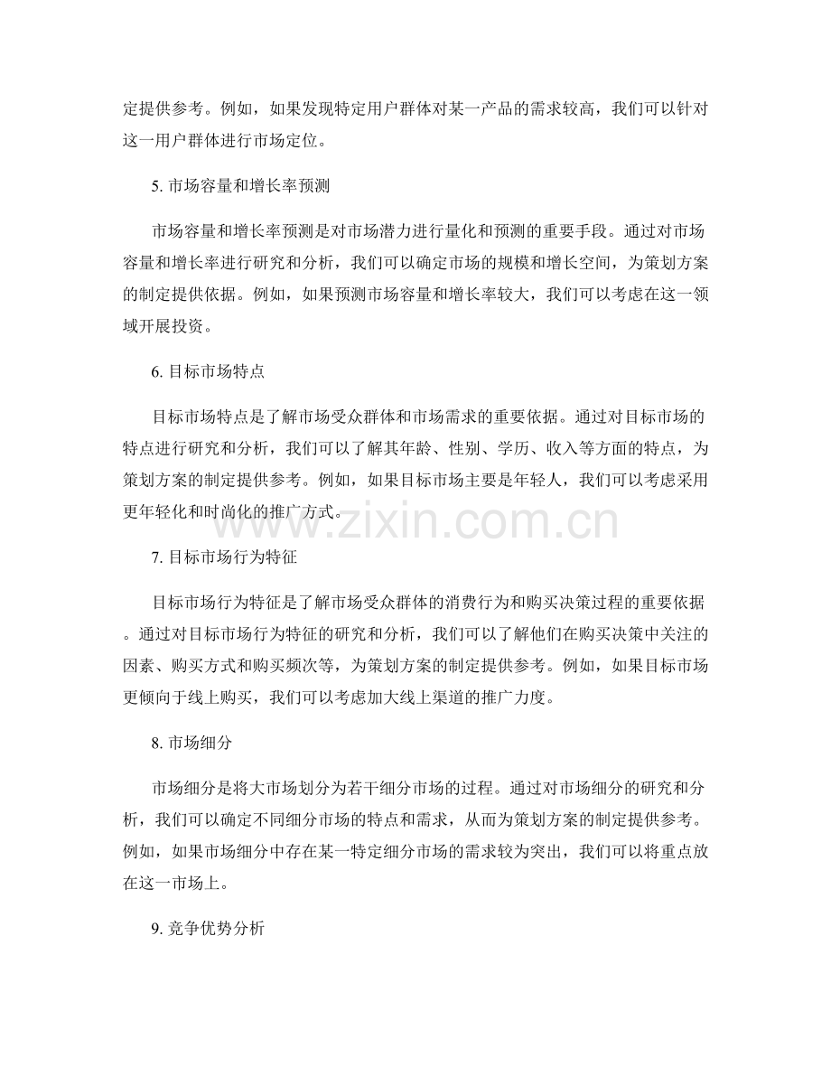策划方案的市场预测和目标市场定位.docx_第2页