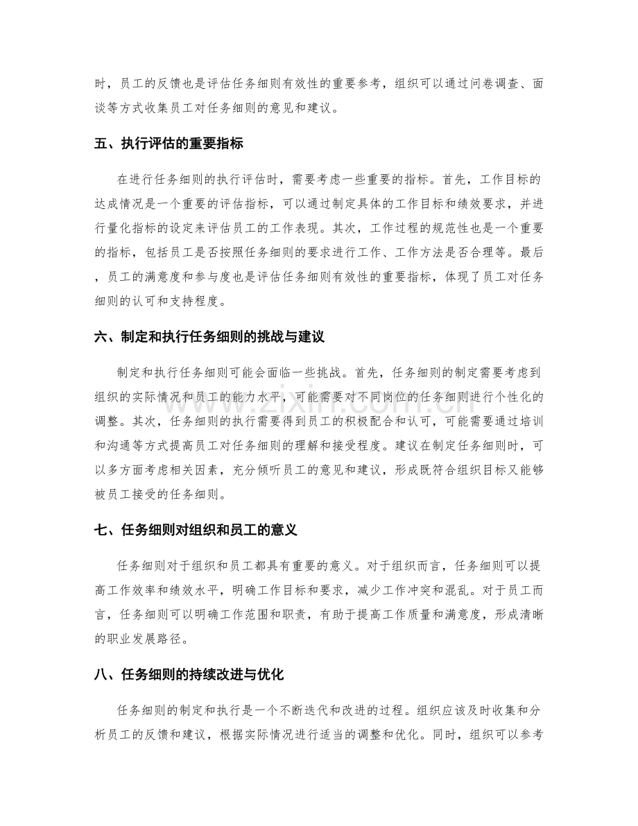 岗位职责的任务细则制定与执行评估.docx_第2页